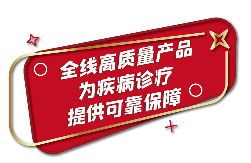 全部中標！九強生物肝功集采全線項目為您保駕護航！