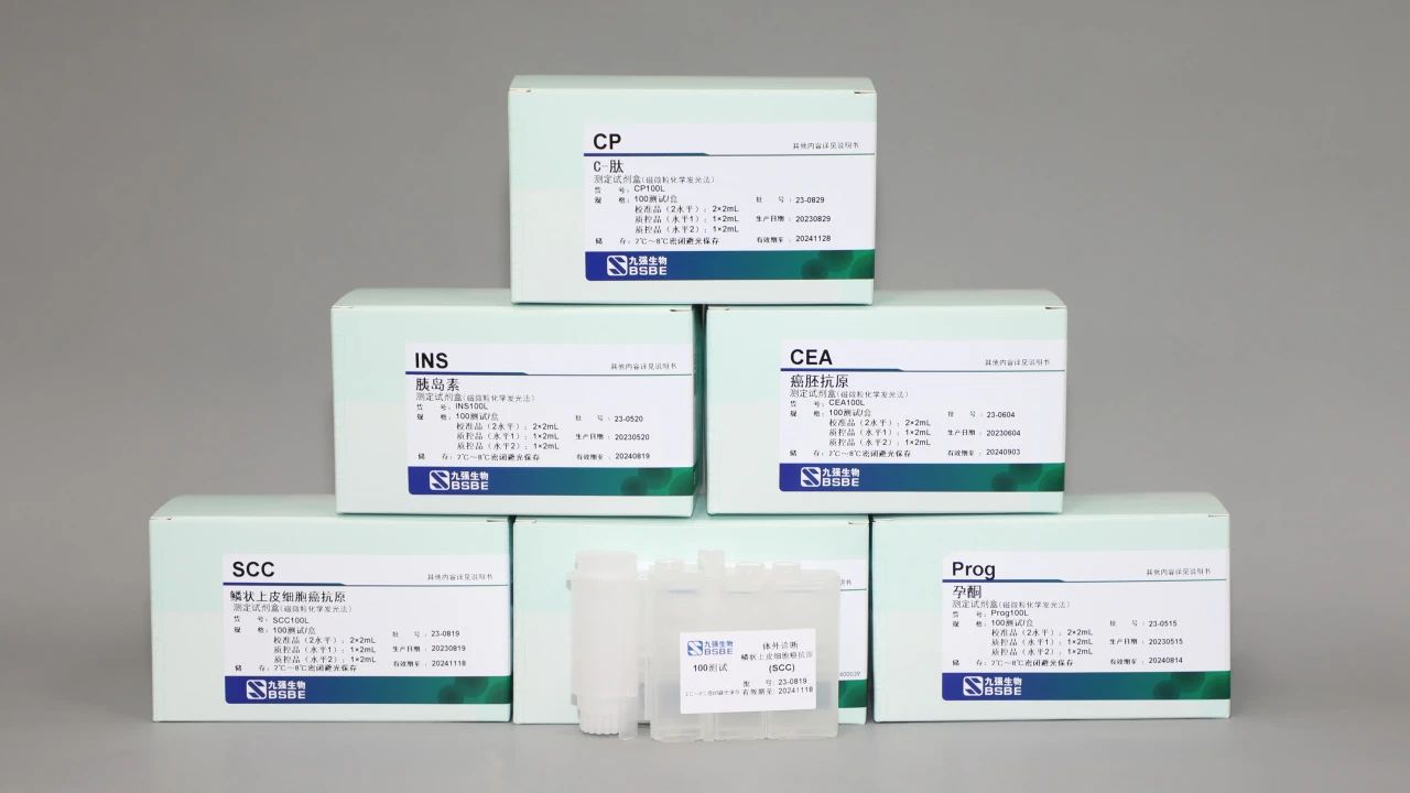 **消息！九強(qiáng)生物化學(xué)發(fā)光47項(xiàng)試劑獲證！