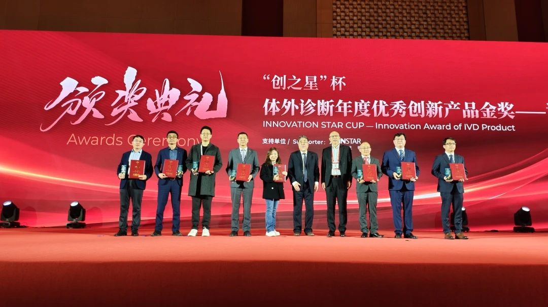 獲獎｜九強生物PC獲得中國體外診斷年度優(yōu)秀創(chuàng)新產(chǎn)品金獎！