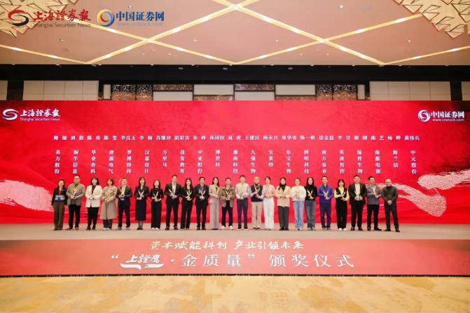 雙獎加冕！九強生物斬獲金牛獎“金信披獎”與“上證鷹·金質量”獎！